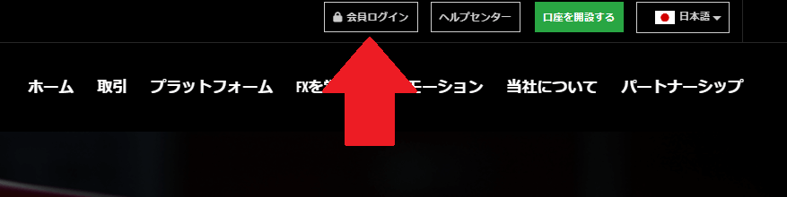 デモ口座の開設申請