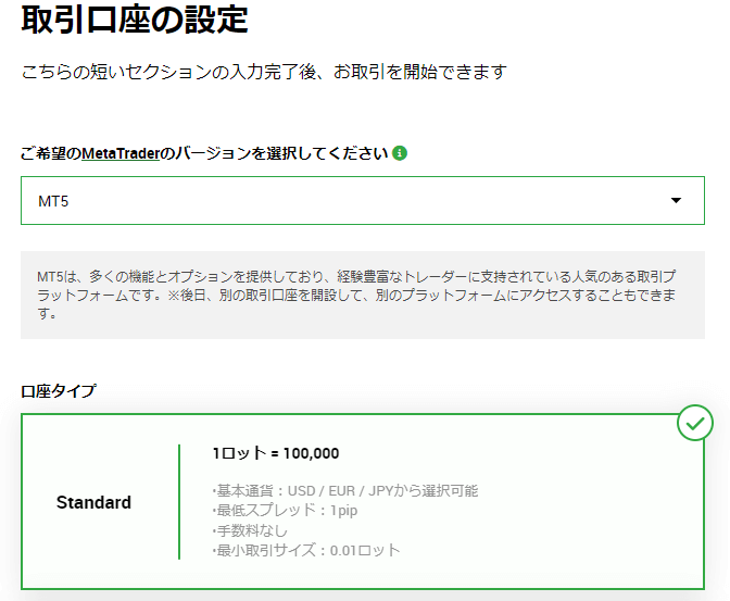 デモ口座の開設申請