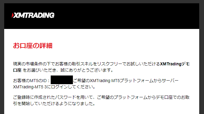 デモ口座の開設申請