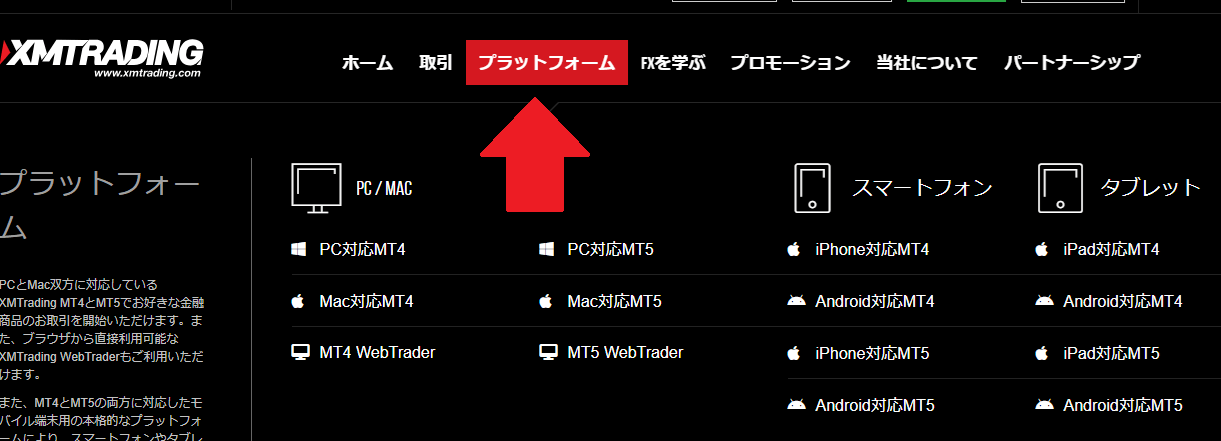 デモ口座の開設申請