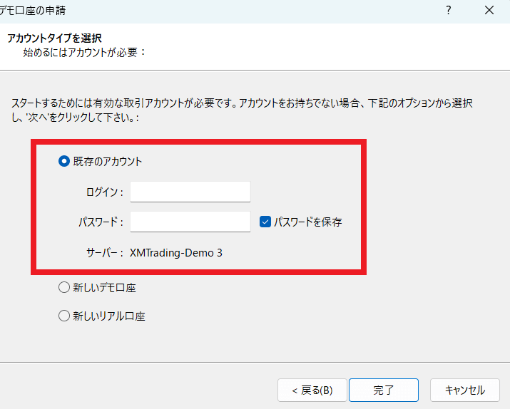 デモ口座の開設申請