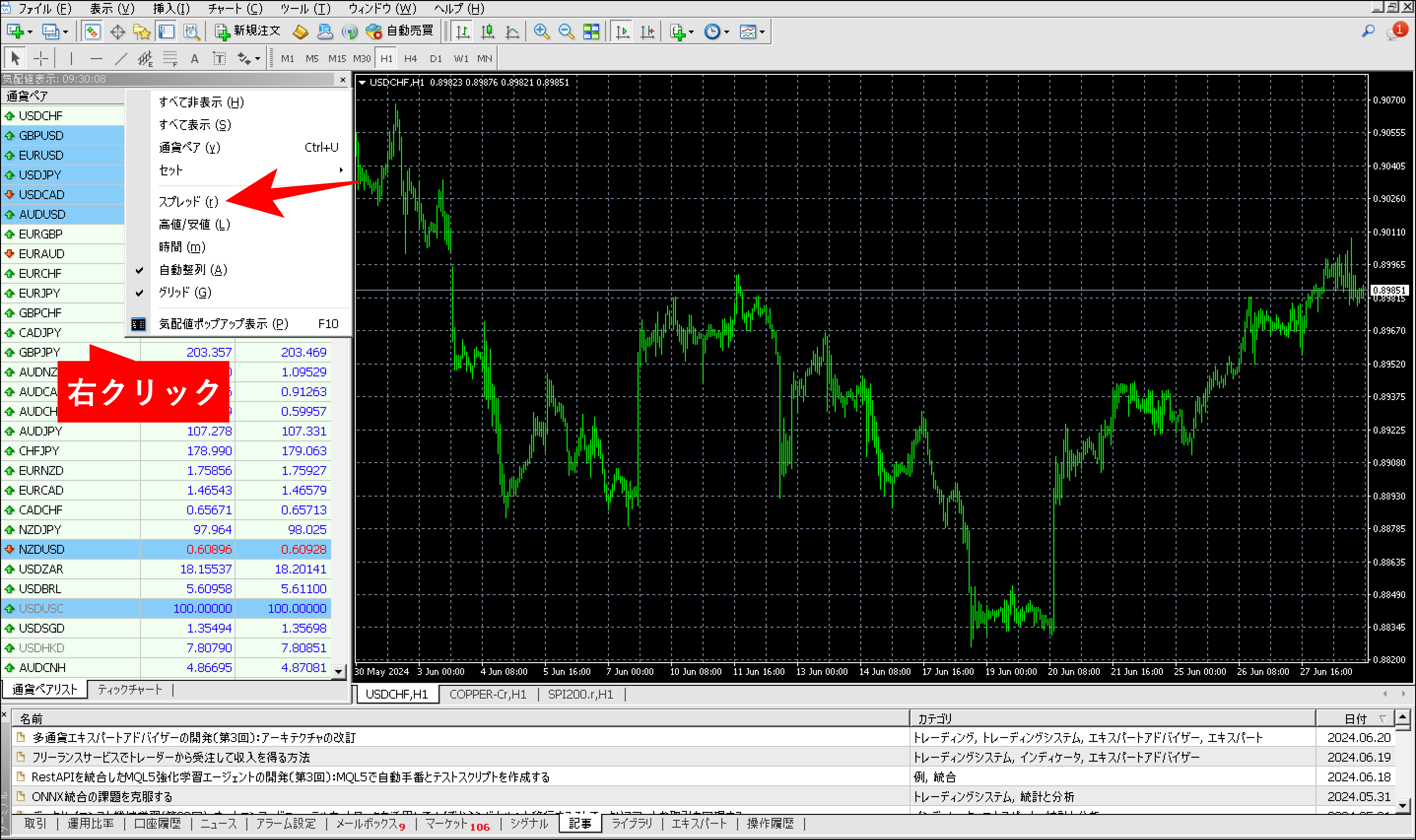 VantageTradingの最新スプレッドを確認する方法