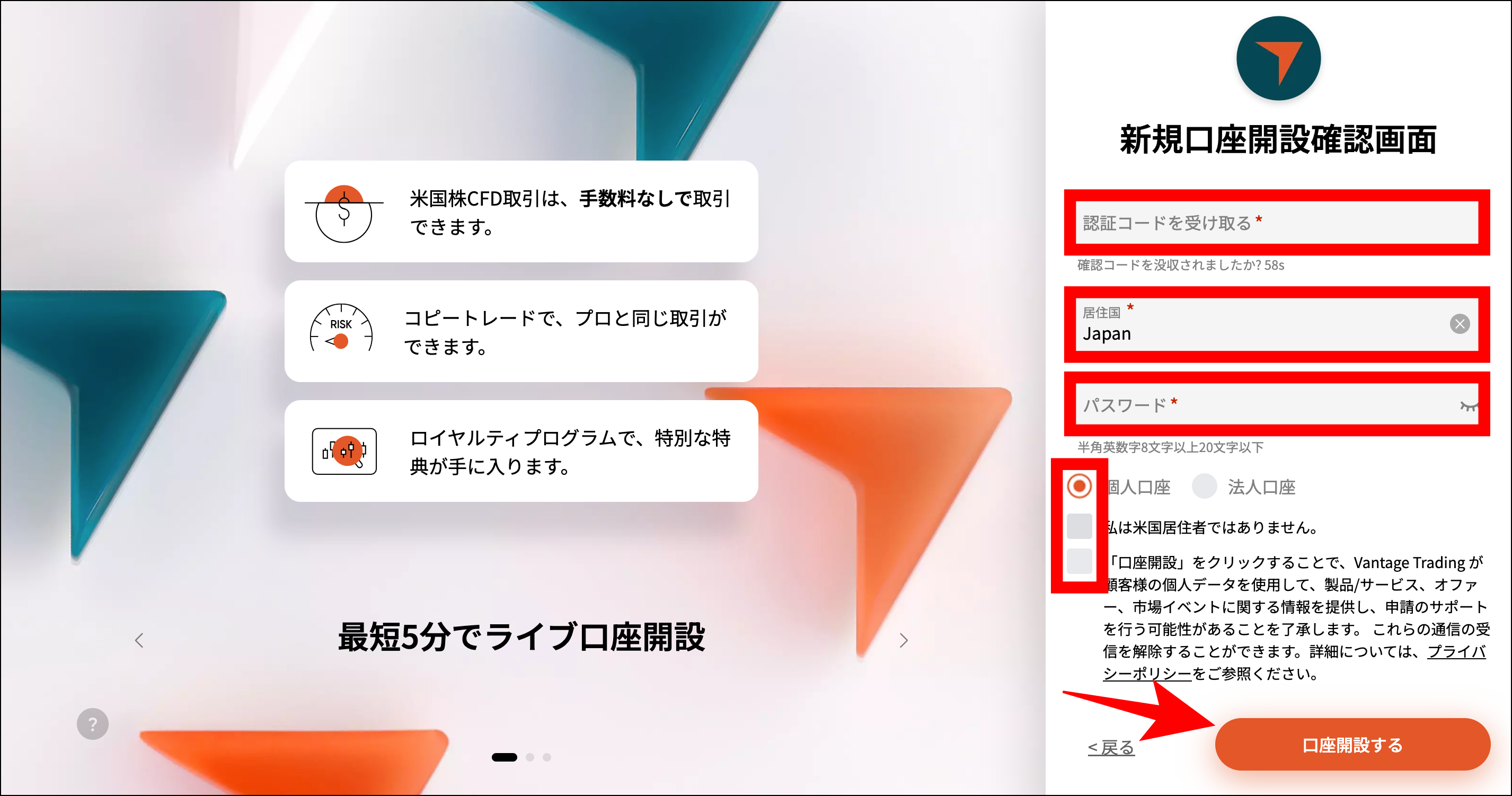 コピーして「新規口座開設画面」に貼り付け【PC】