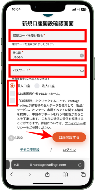 コピーして「新規口座開設画面」に貼り付け【スマホ】