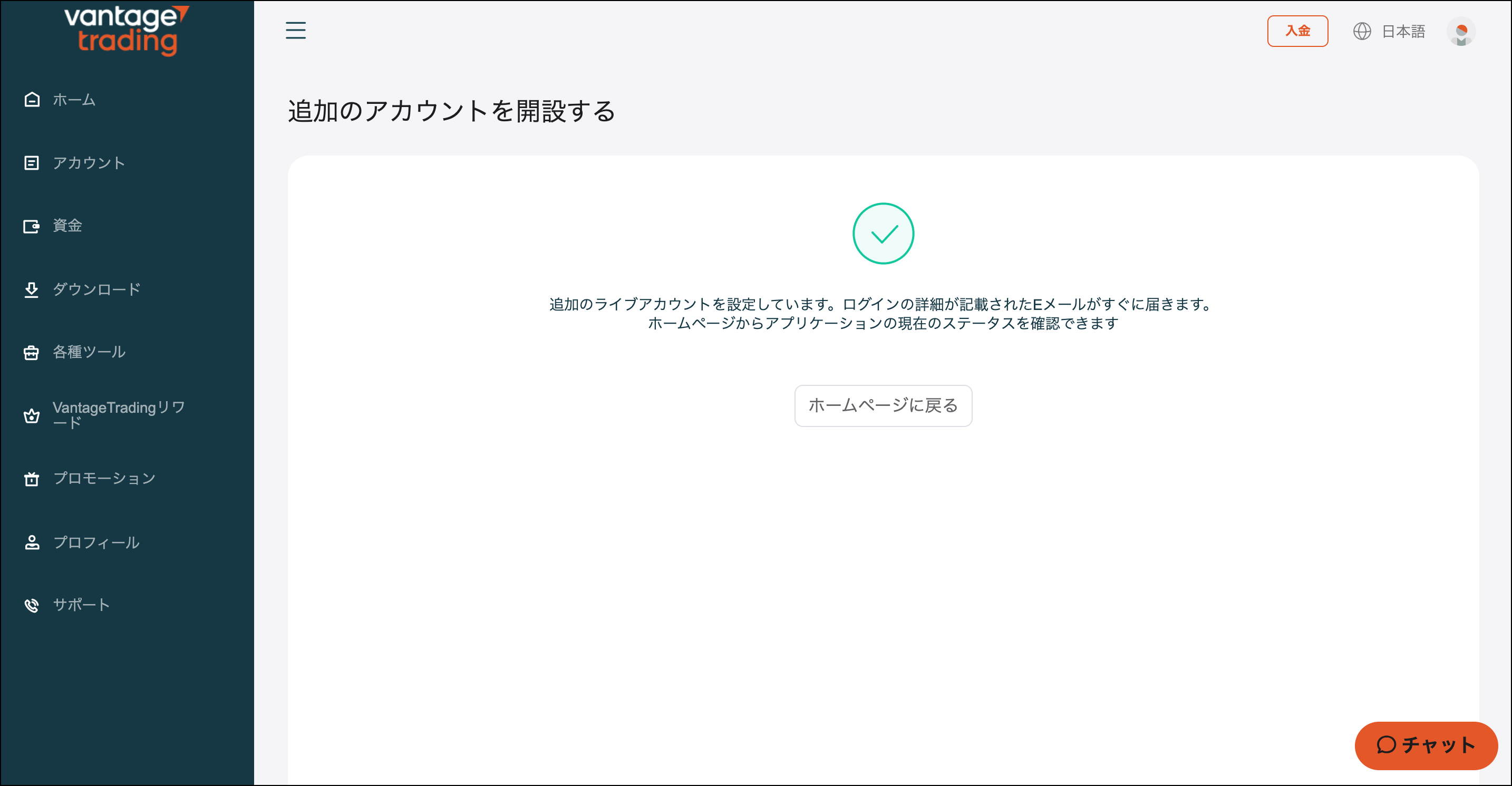 VantageTradingで追加口座を開設する方法