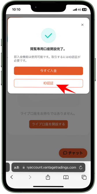 「ID認証」をクリック【スマホ】