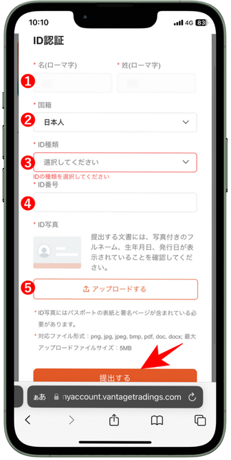 ID認証画面に必要事項を入力【スマホ】