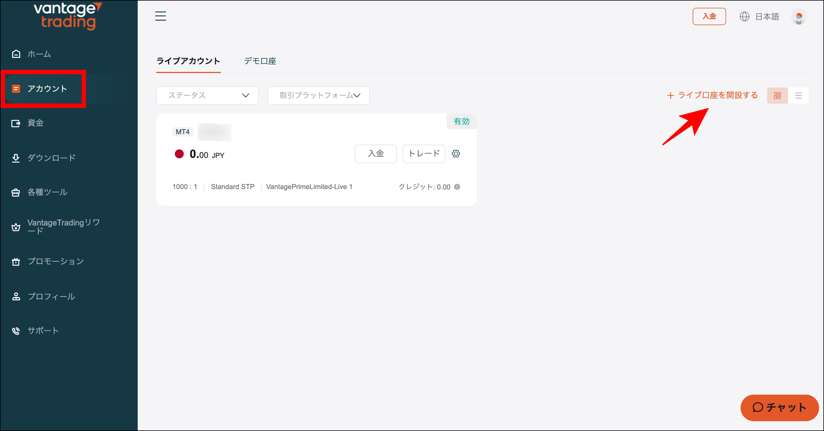 VantageTradingで追加口座を開設する方法
