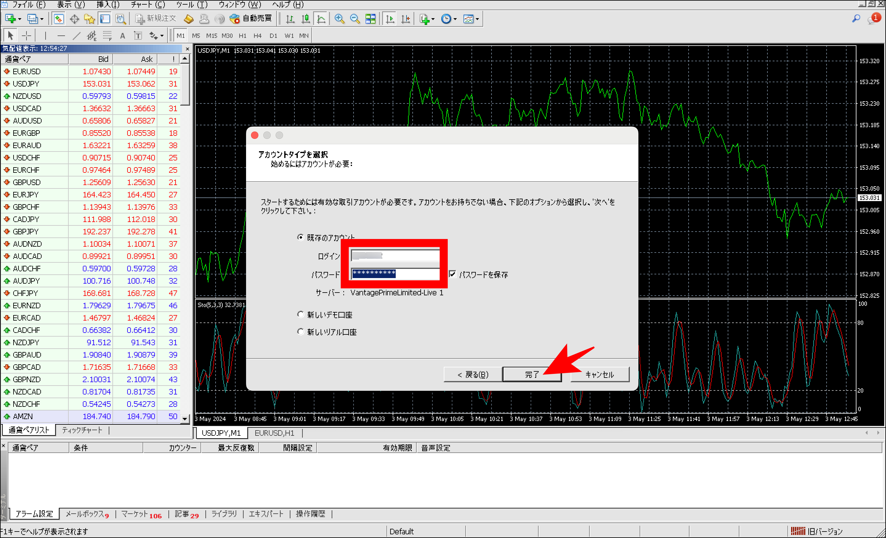 VantageTradingの最新スプレッドを確認する方法