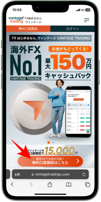 ステップ①VantageTrading公式サイトを開く(スマホ版)