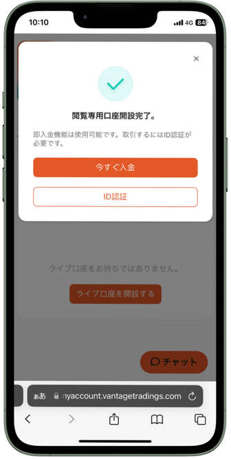 身分証明書の提出は完了【スマホ】