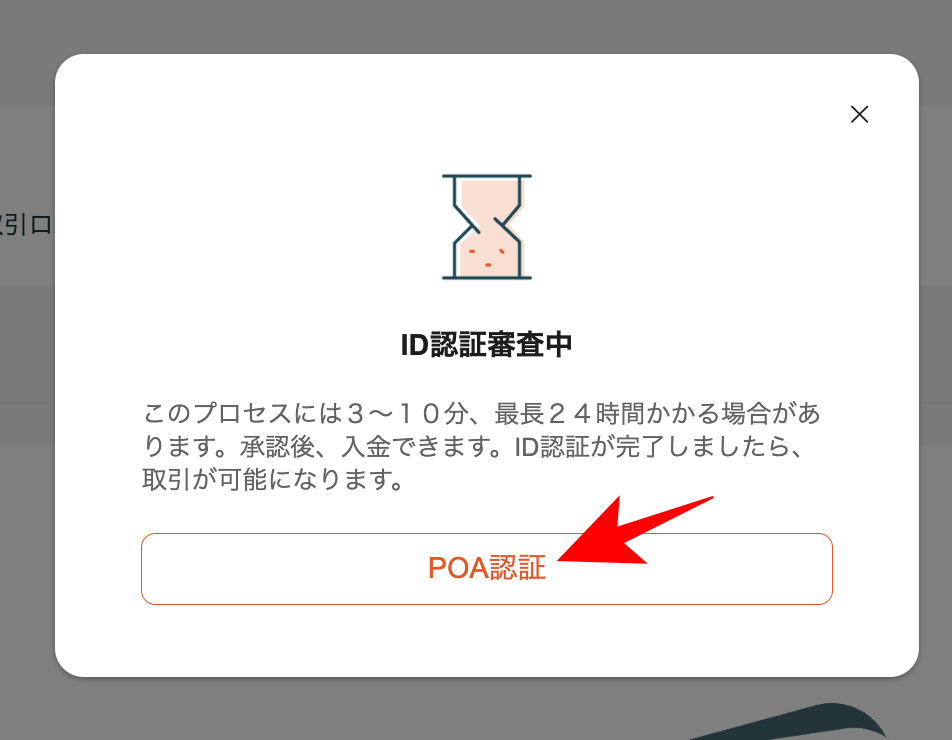 「POA認証」をクリック【PC】