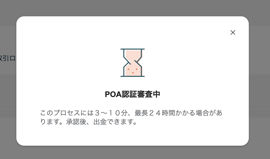 「POA認証」完了【PC】