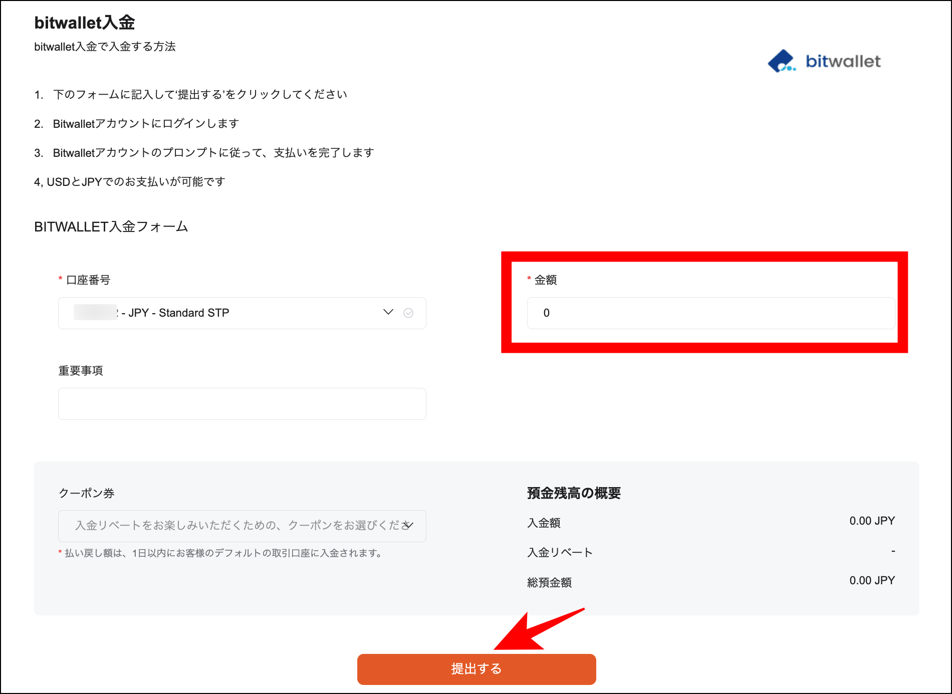 VantageTradingの入金方法③Bitwallet