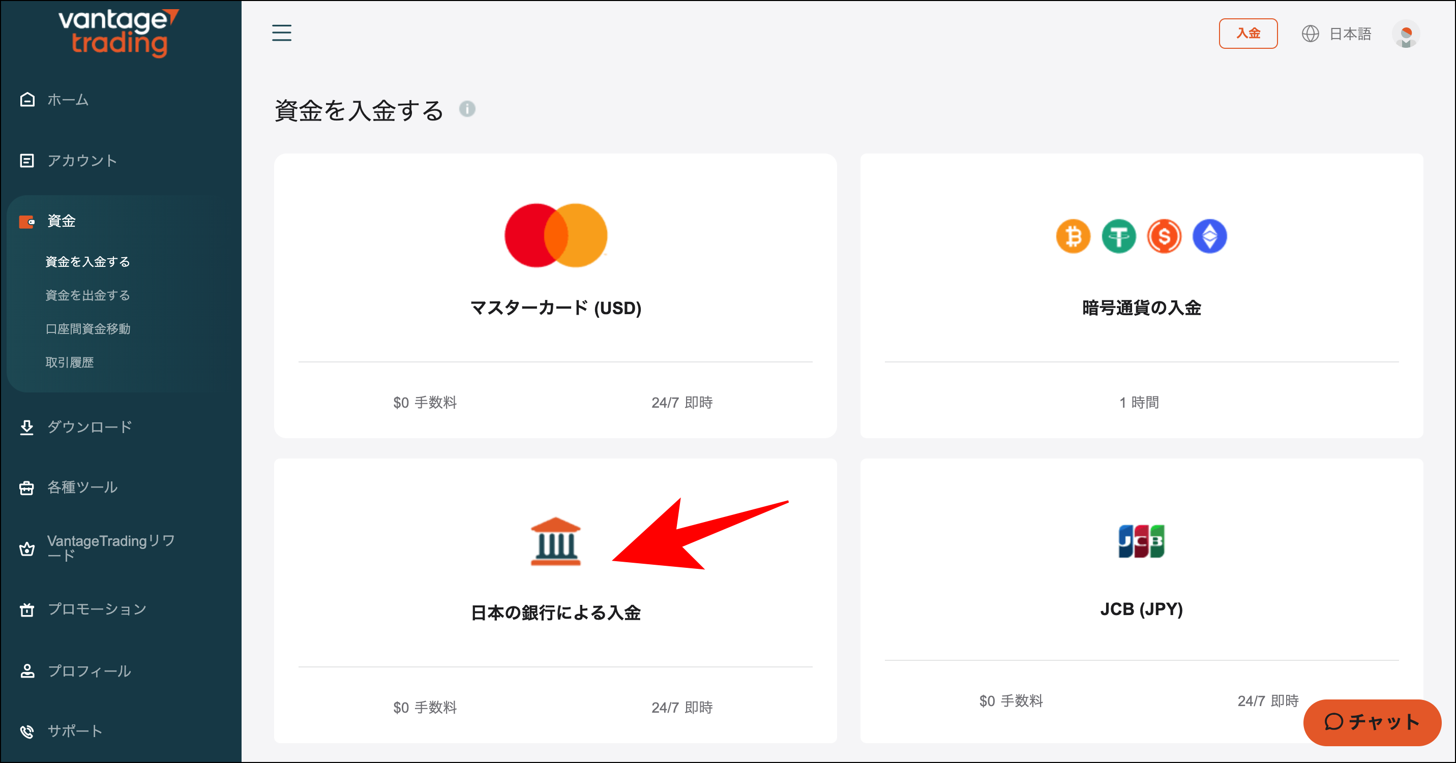 VantageTradingの入金方法①国内銀行