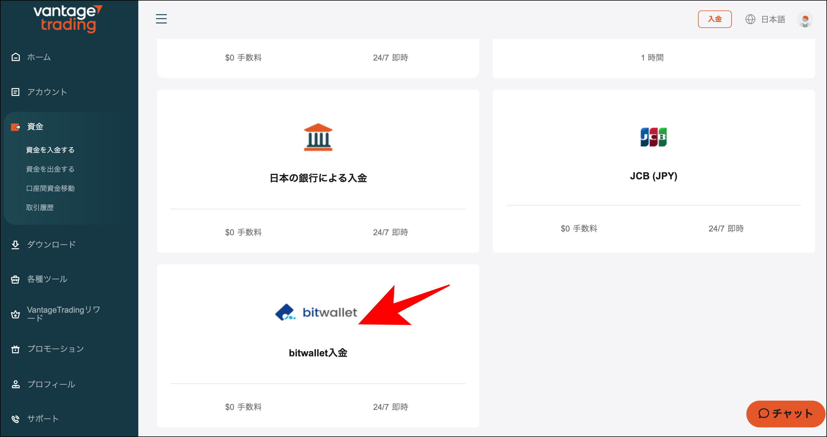 VantageTradingの入金方法③Bitwallet