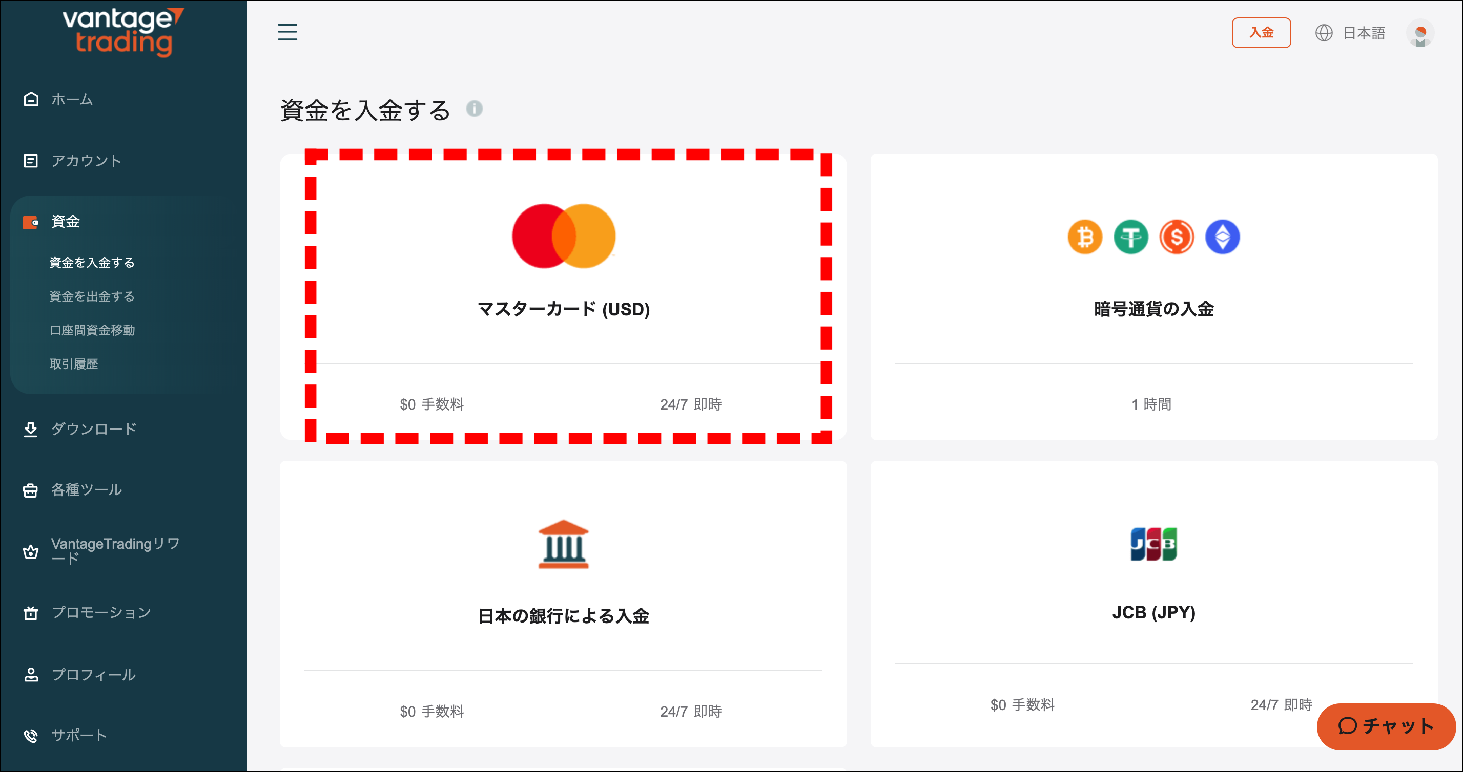 トレードに必要な証拠金を入金【入金方法は5種類】