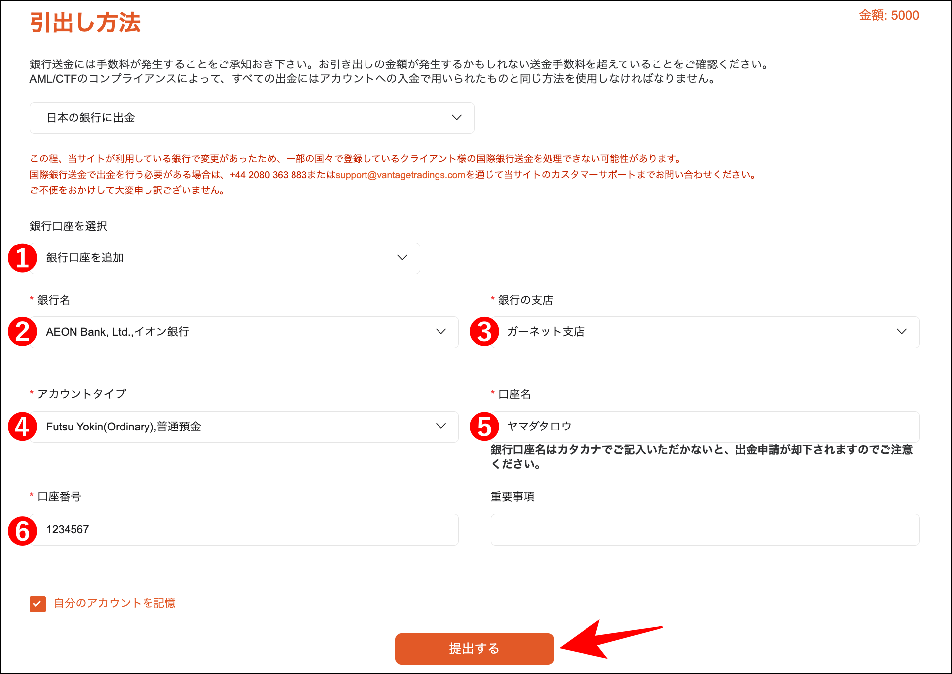 VantageTradingの出金方法①国内銀行