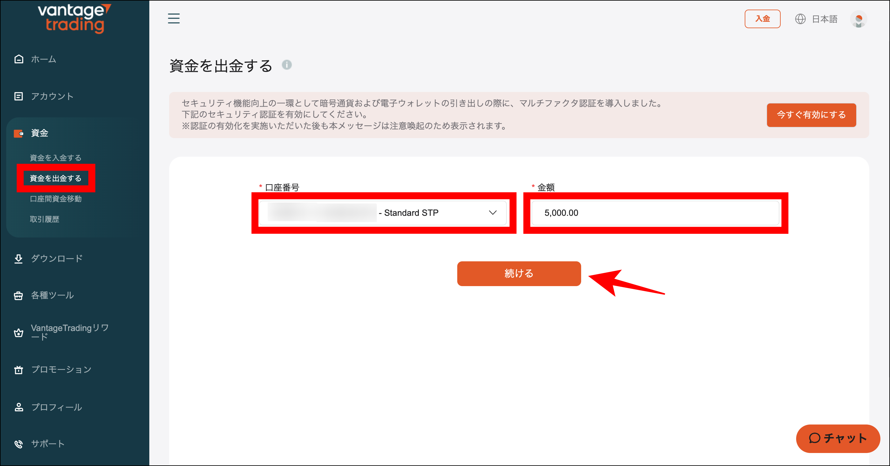 VantageTradingの出金方法①国内銀行