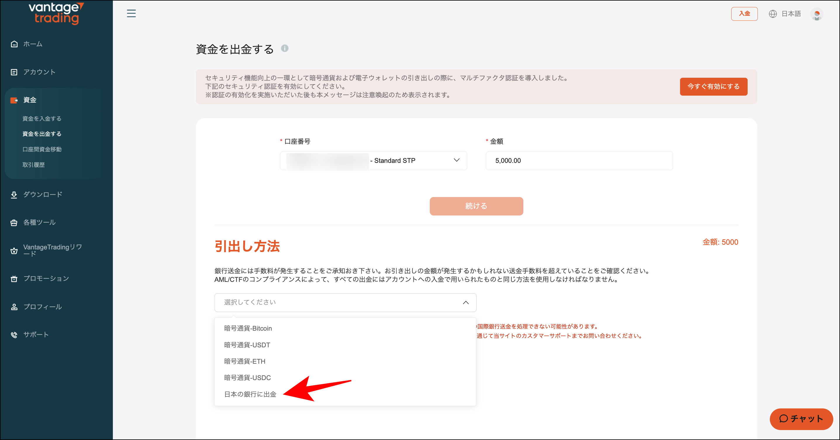 VantageTradingの出金方法①国内銀行
