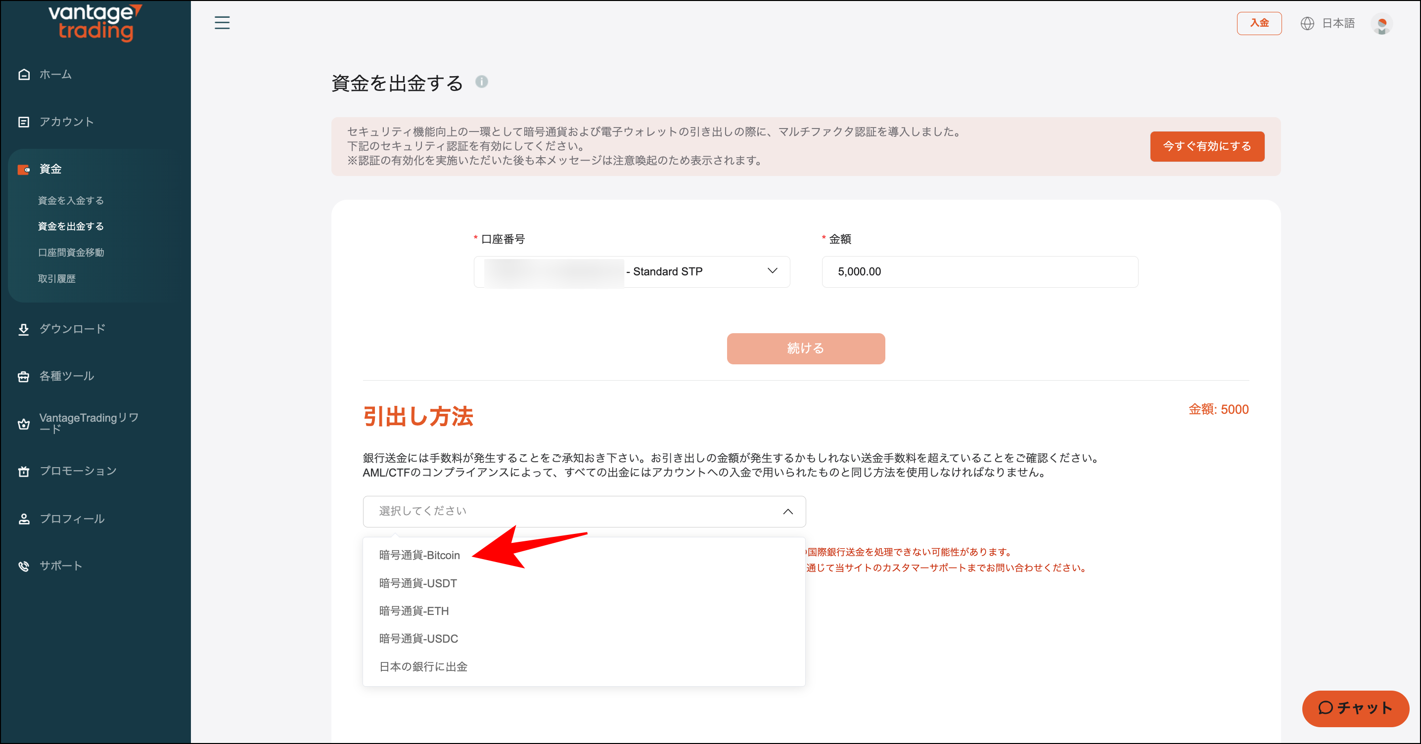 VantageTradingの出金方法④仮想通貨