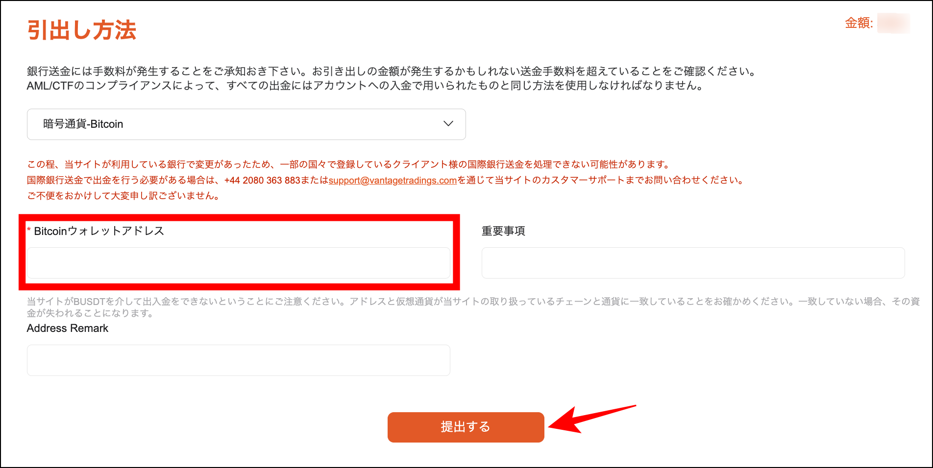 VantageTradingの出金方法④仮想通貨