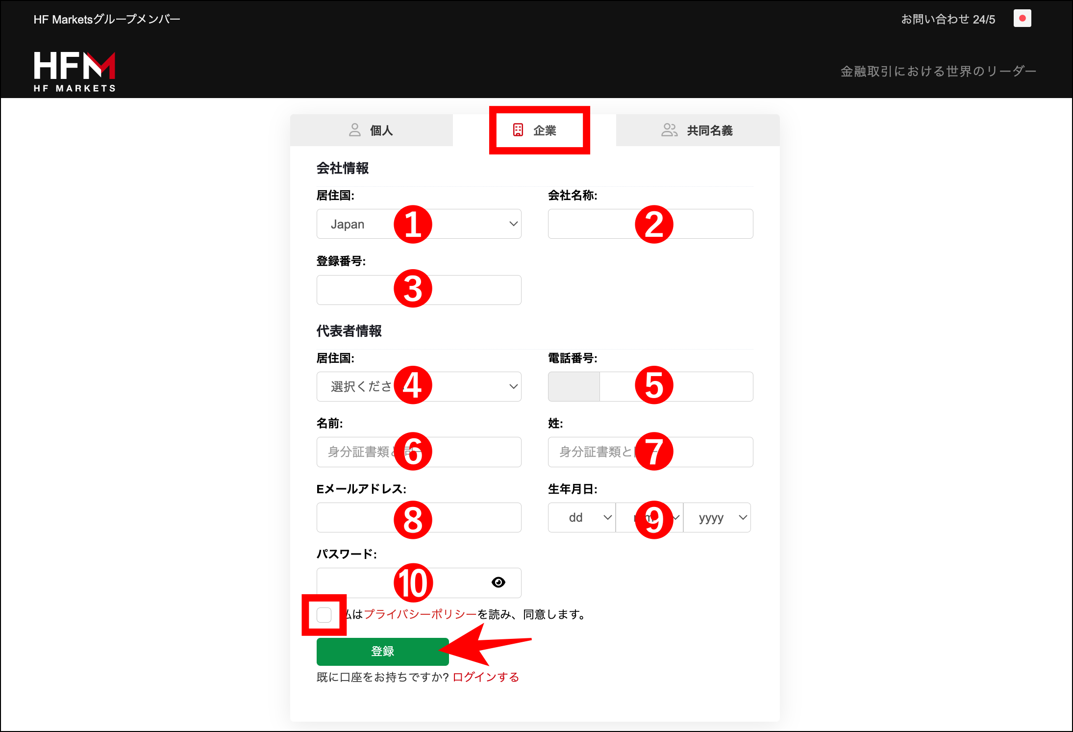 HFMで法人口座を開設する方法・手順【PC・スマホ対応】