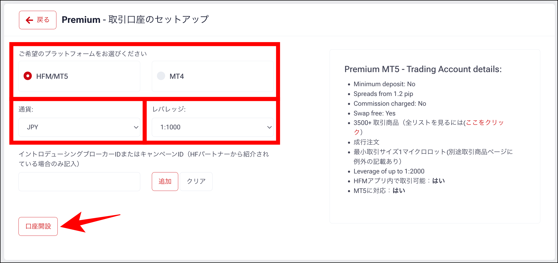 HFMで法人口座を開設する方法・手順【PC・スマホ対応】