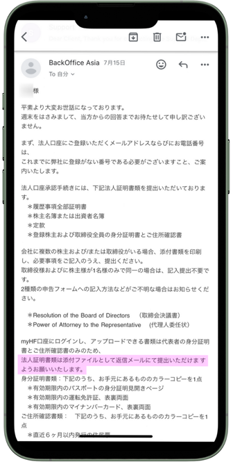 HFMで法人口座を開設する方法・手順【PC・スマホ対応】