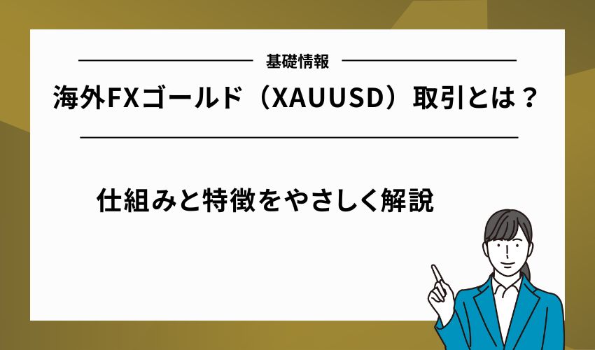 about-fxgold
