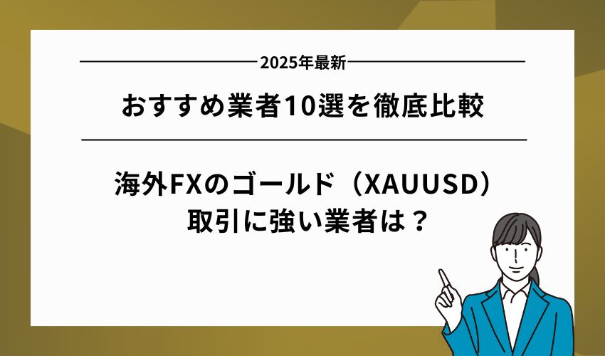 recommend-top10-fxgold