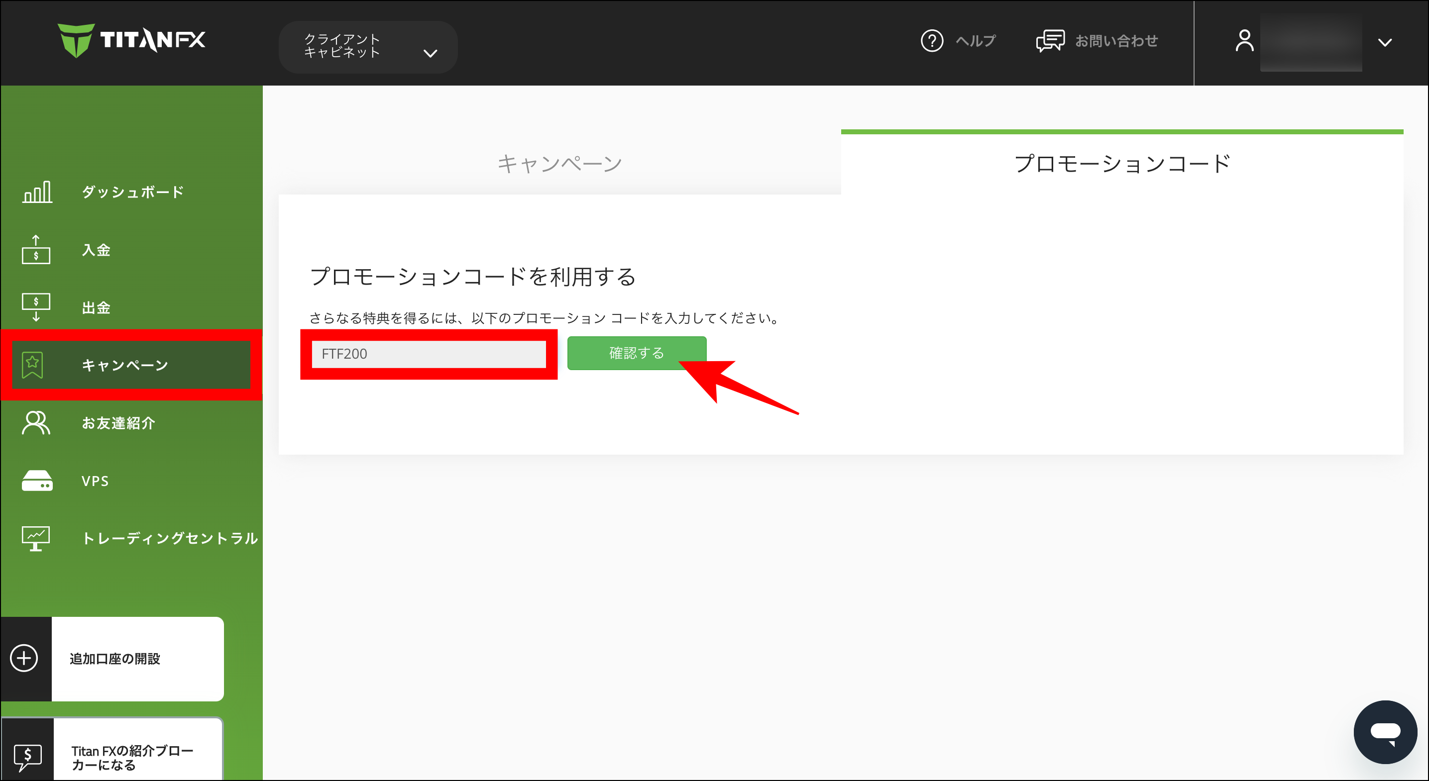 TitanFXで現在開催中のキャンペーン一覧【2025年7月最新版】