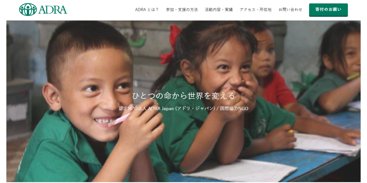 国際NGO ADRA Japan
