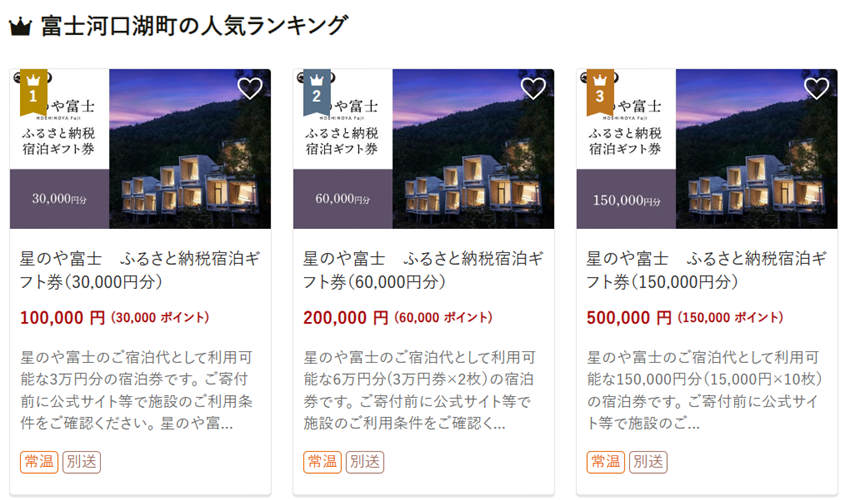 富士河口湖町の人気ランキング