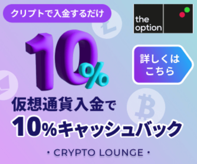 クリプトラウンジ|仮想通貨の利用で5つのお得な特典が付いてくる