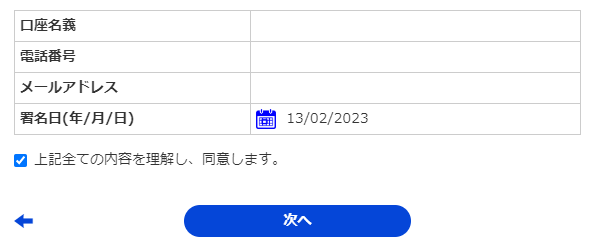 決済承認契約書に署名する