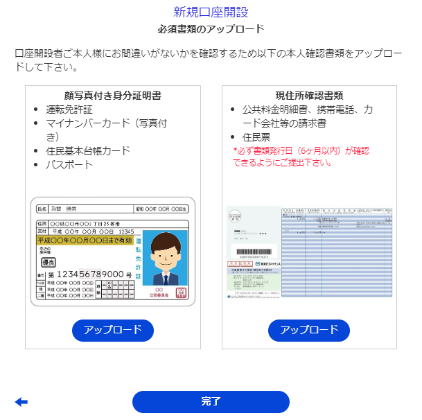 本人確認書類を提出する