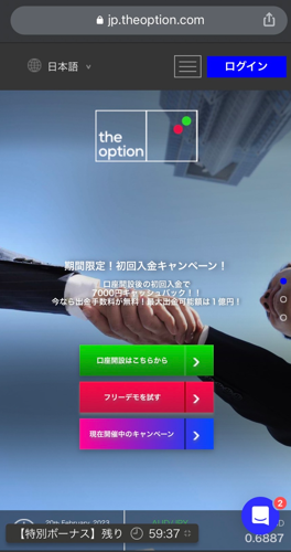 STEP①ザオプションの公式サイトへアクセス