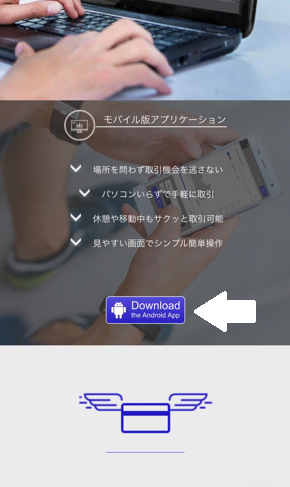 STEP②サイト下部のダウンロードマークをクリック