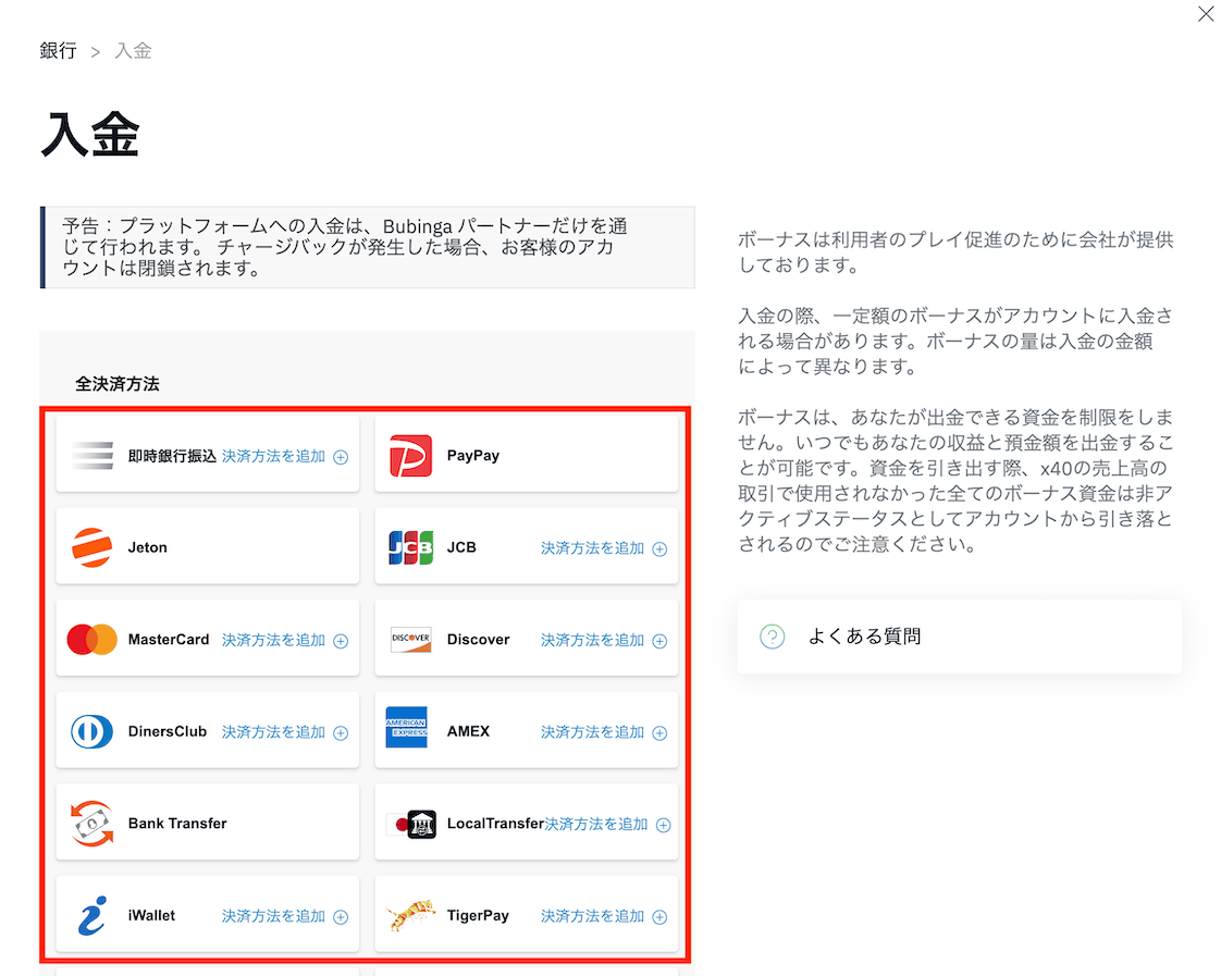 ブビンガ追加情報の入力(スマホ)