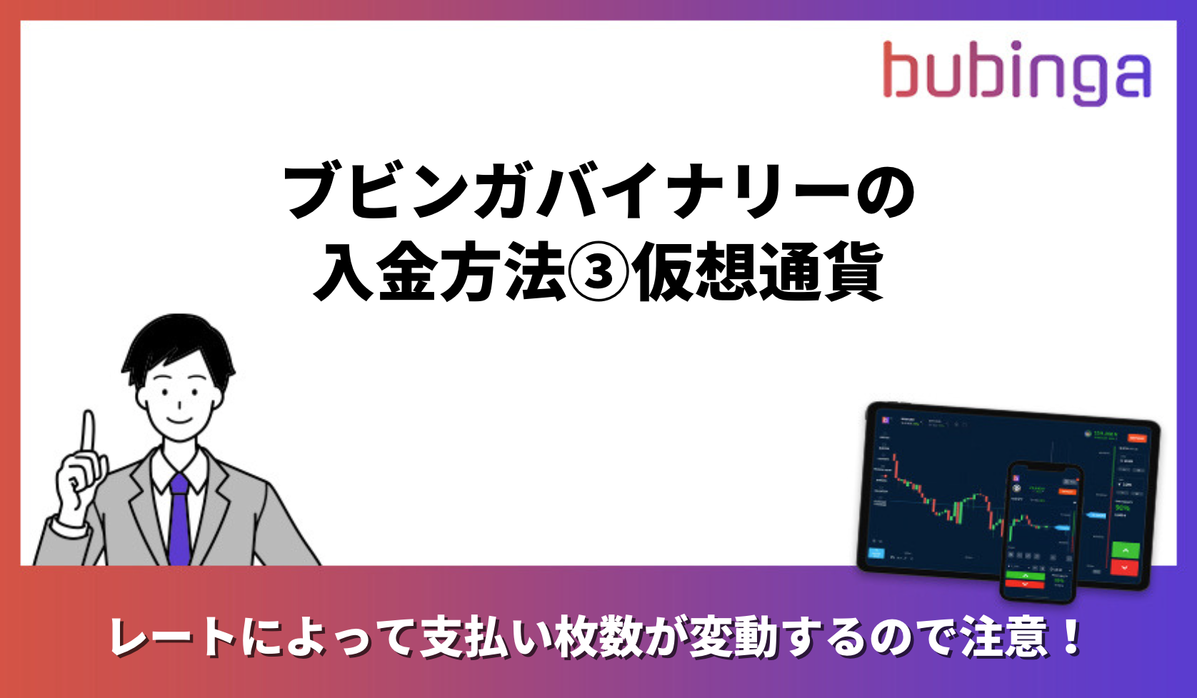 ブビンガバイナリーの入金方法③仮想通貨