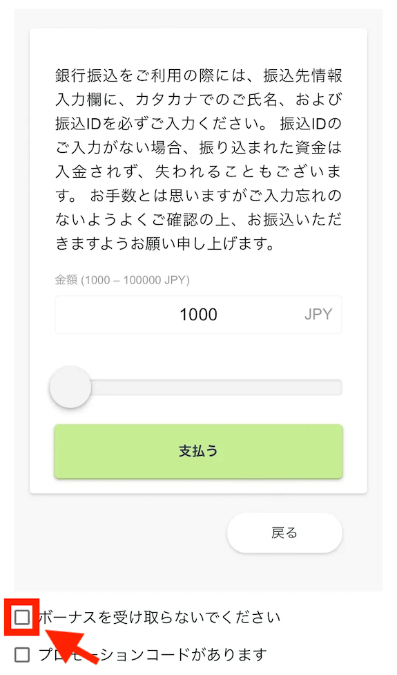 ブビンガでボーナスを拒否する方法
