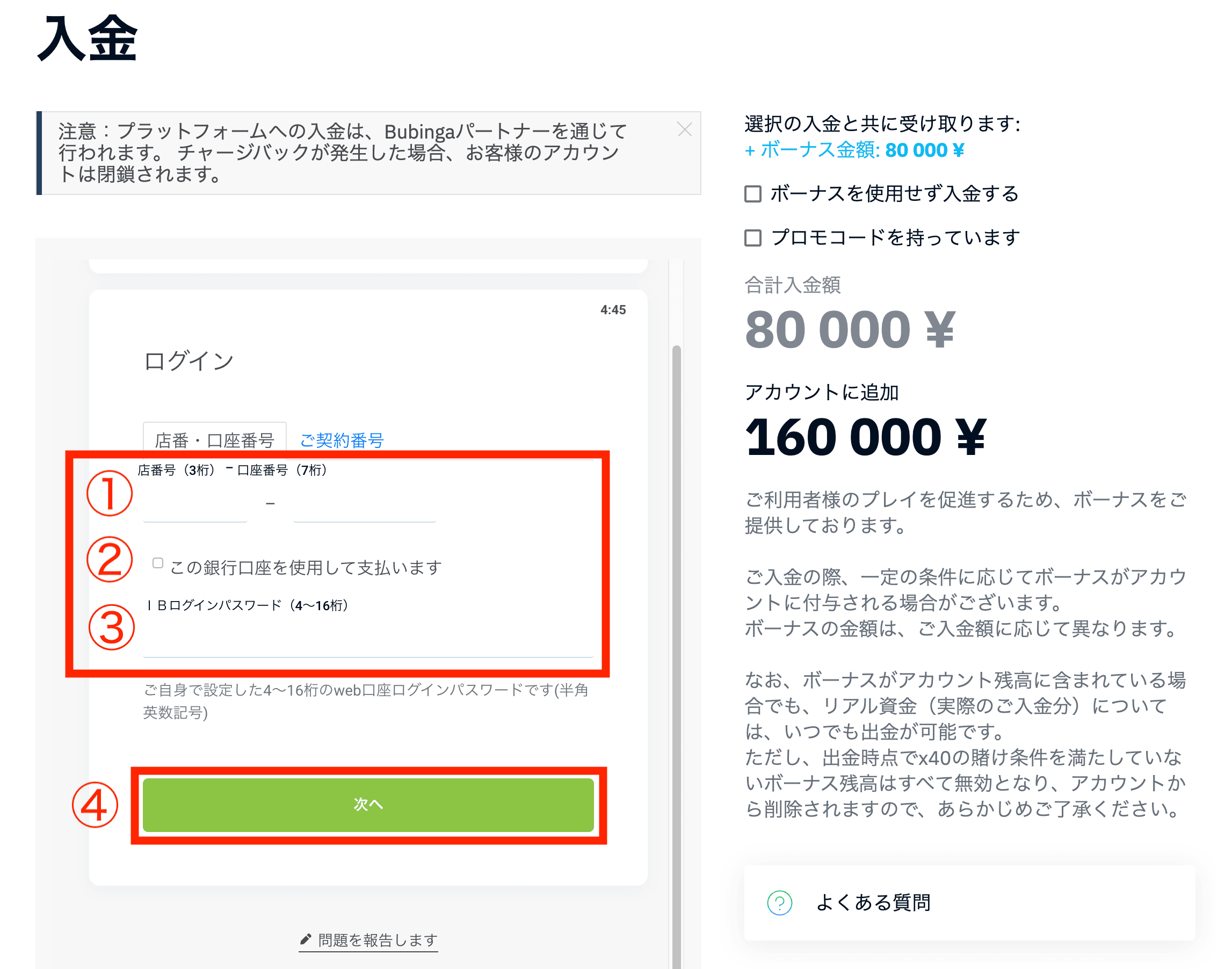 入金情報 入力