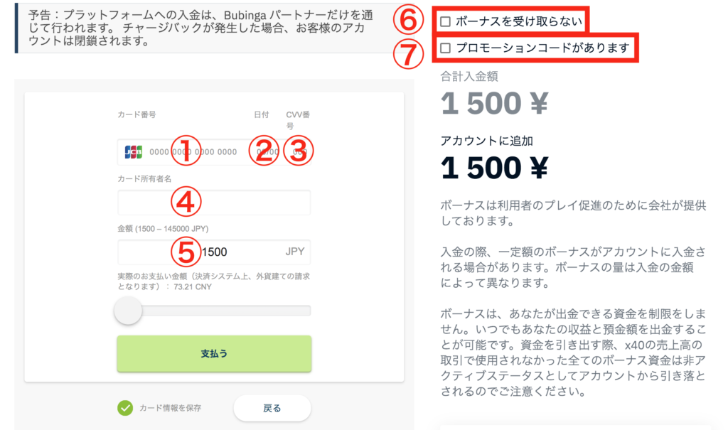 クレジットカード情報　入力