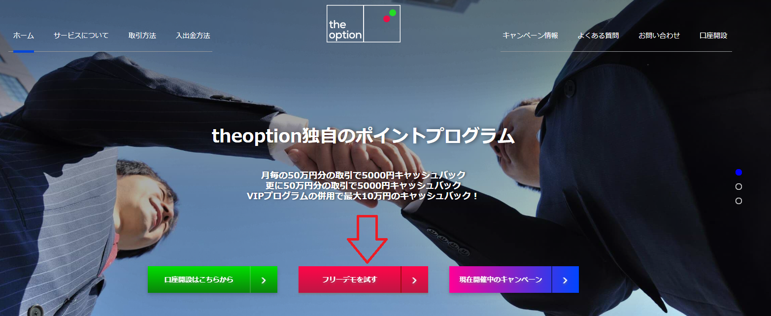 STEP②フリーデモを試すを選択