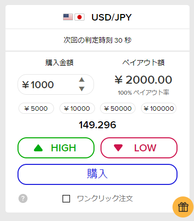 STEP⑤購入金額を決めてエントリー