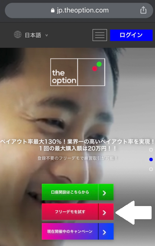 スマホアプリでデモトレードをする方法