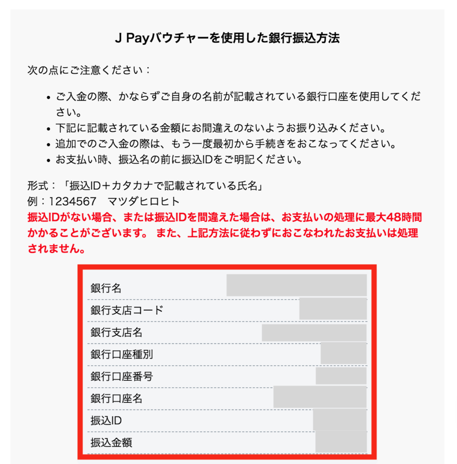 振込先情報