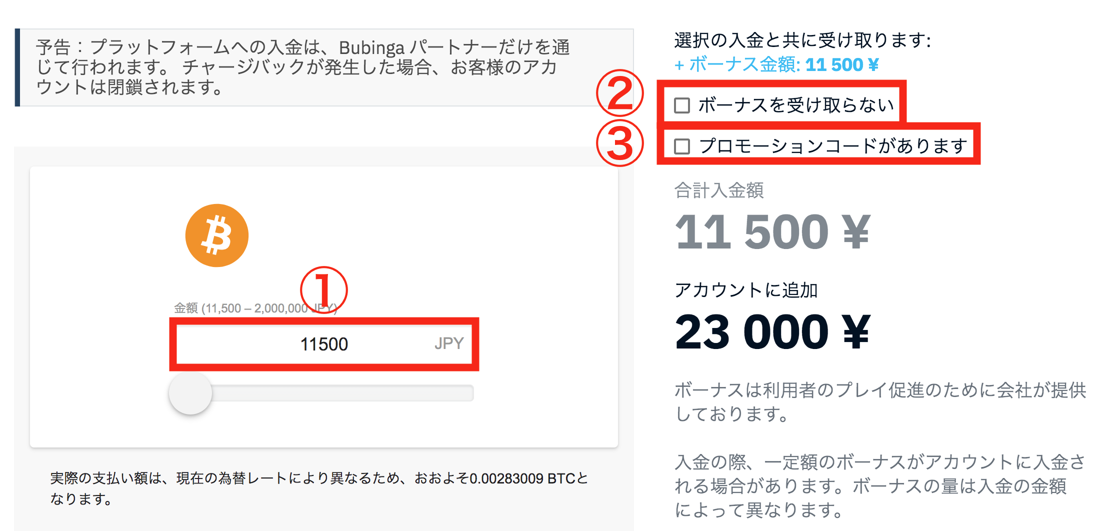 仮想通貨 入金額