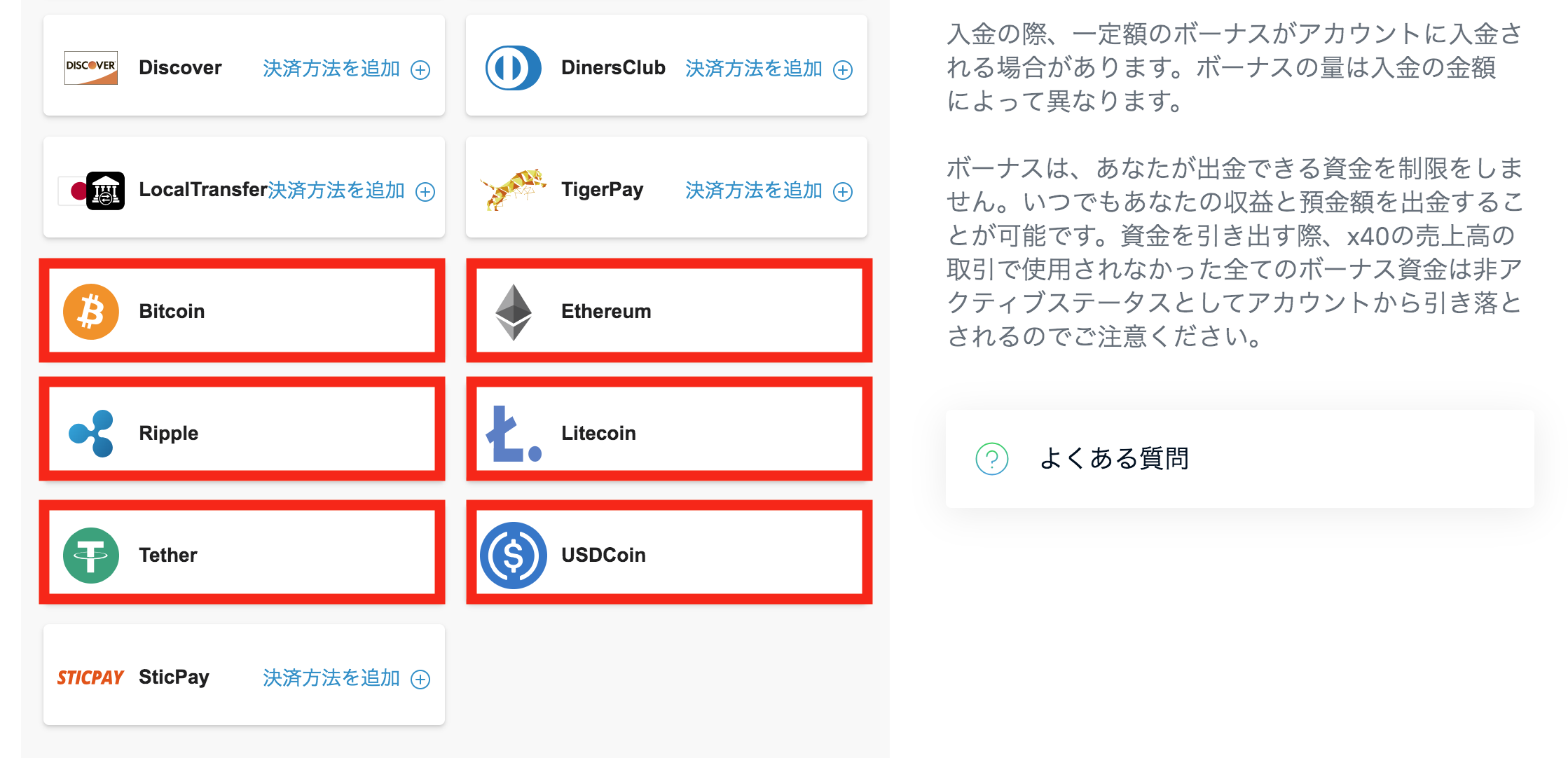 仮想通貨 選択